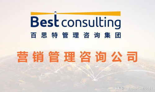 營銷管理咨詢公司 助力企業構建高績效市場營銷團隊