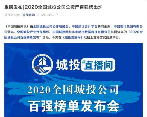 全國城投協(xié)會信息工作會在津召開 現(xiàn)代咨詢攜多項(xiàng)重磅成果亮相信息咨詢服務(wù)